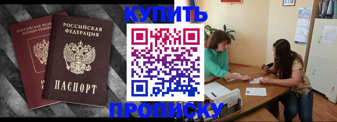 прописка штамп в Кировграде